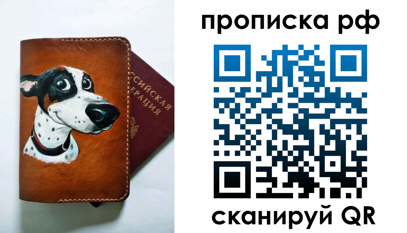 прописка для школы в Москве