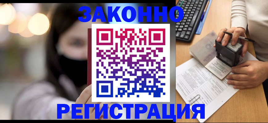 временная регистрация недорого в Москве