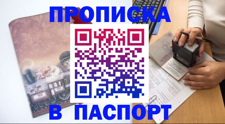 временная регистрация гарантия в Москве