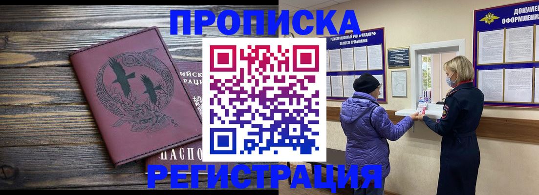 временная регистрация в Москве