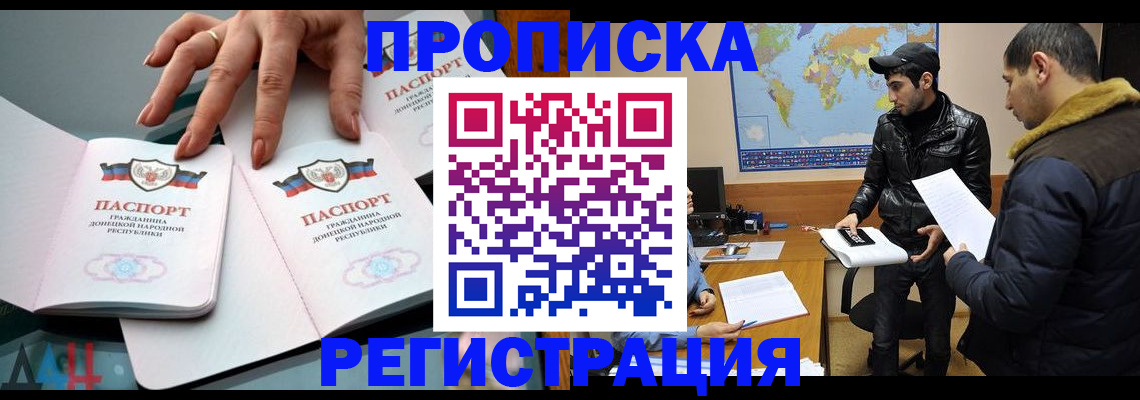 прописка 2025 в Москве